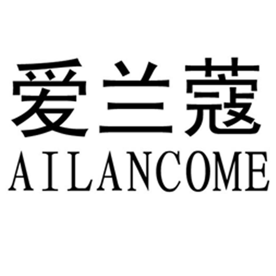 爱 em>兰蔻 /em> ailancome