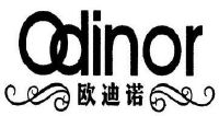 欧迪诺 odinor