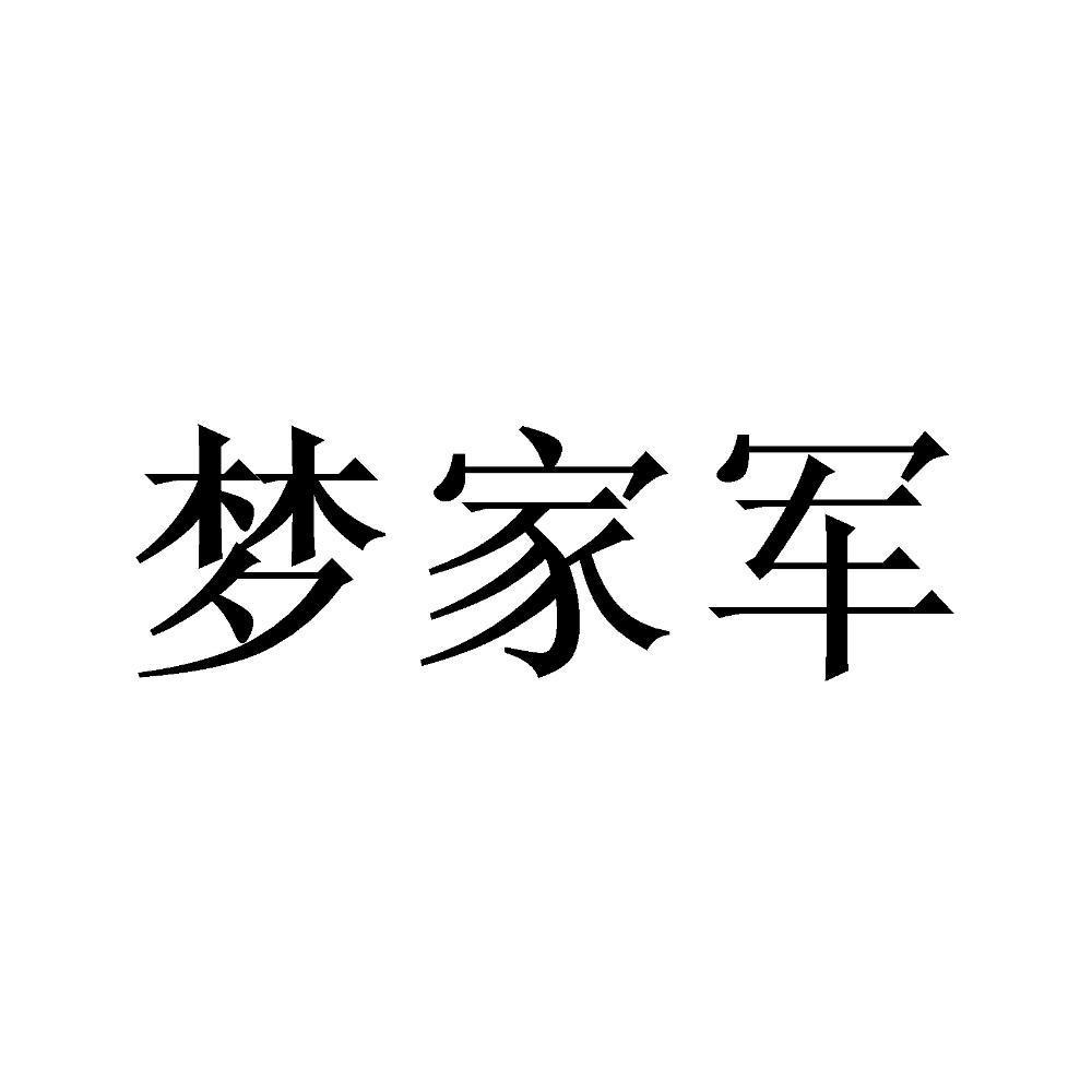 商标详情在手机上查看 商标详情 微信或天眼查app扫一扫查看详情 申请