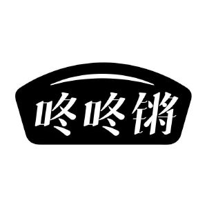 咚咚锵