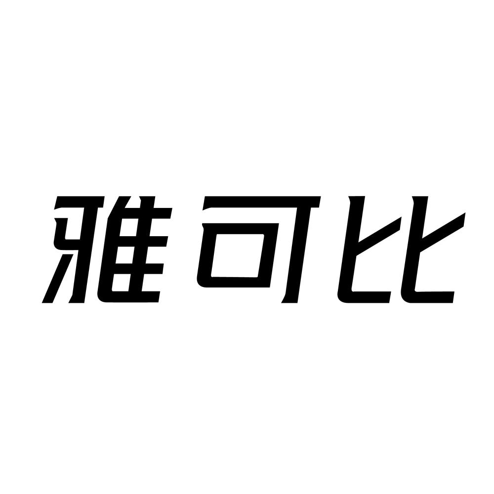 雅可比