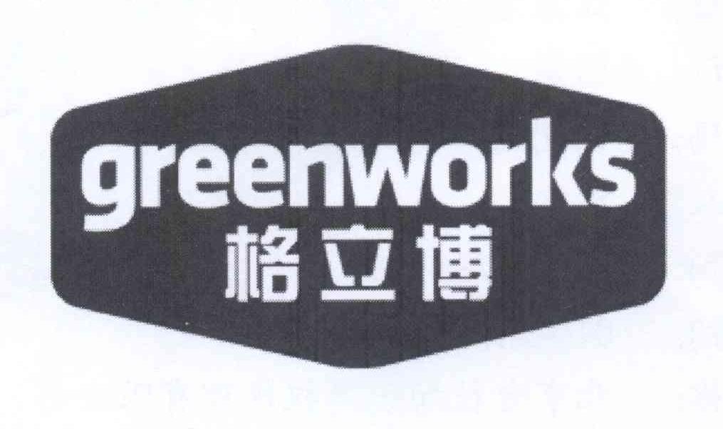 格立博 greenworks