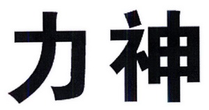 商标详情6 天津力神 天津力神电池股份有限公司 2017-06-15 24783520