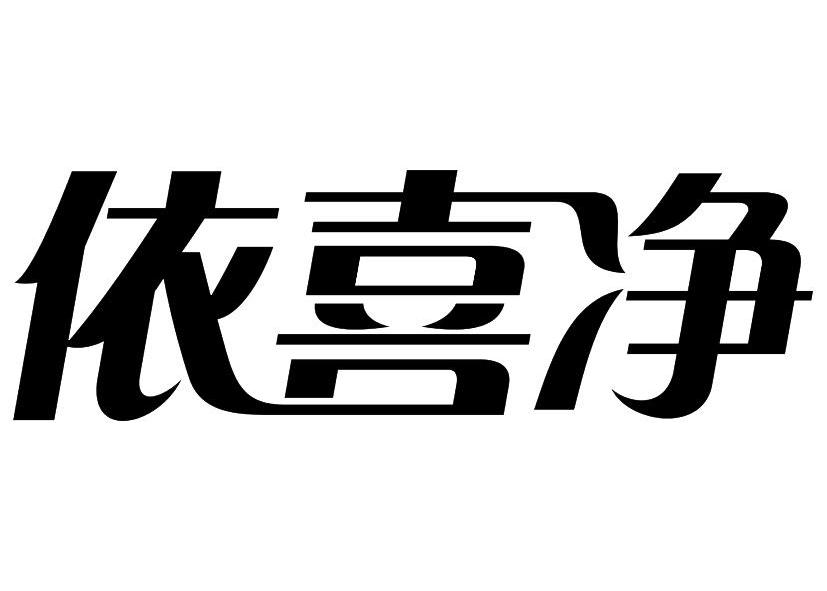 广州珊娜化妆品有限公司邓启军_工商_风险信息 天眼查