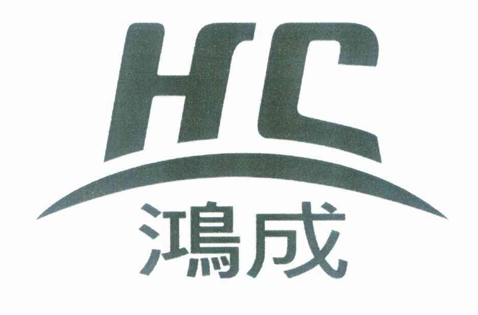 鸿成 hc