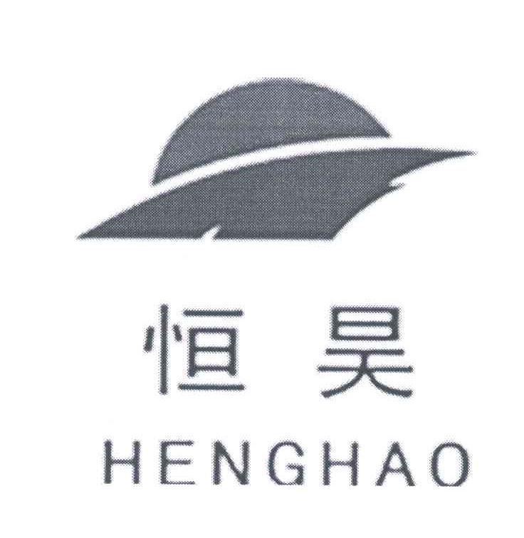 恒昊;henghao