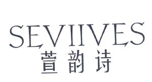 萱韵诗 seviives