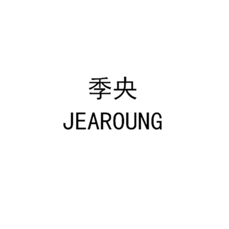 季央jearoung