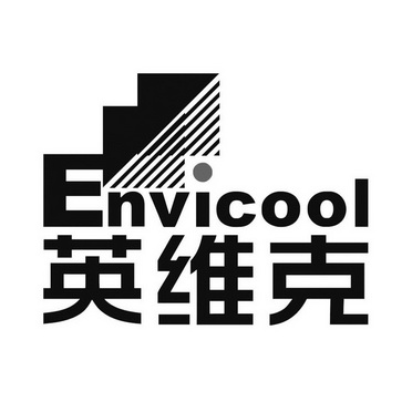 英维克 envicool