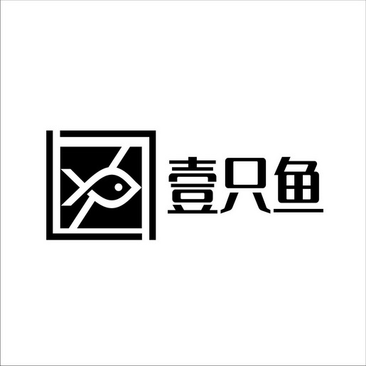 一只鱼