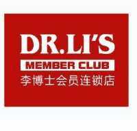 李博士会员连锁店 DR.LI＇S MEMBER CLUB