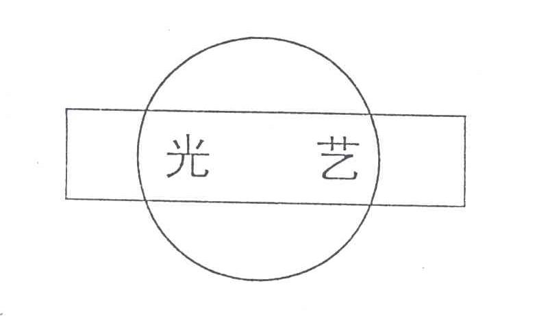 贵阳光艺橡胶配件厂_【信用信息_诉讼信息_财