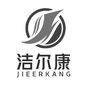 洁尔康