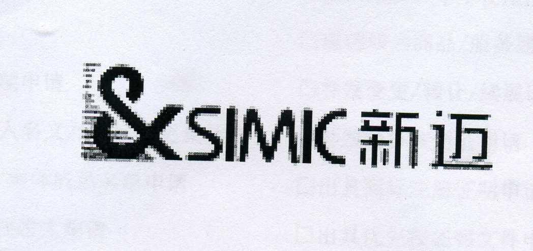 新迈simic