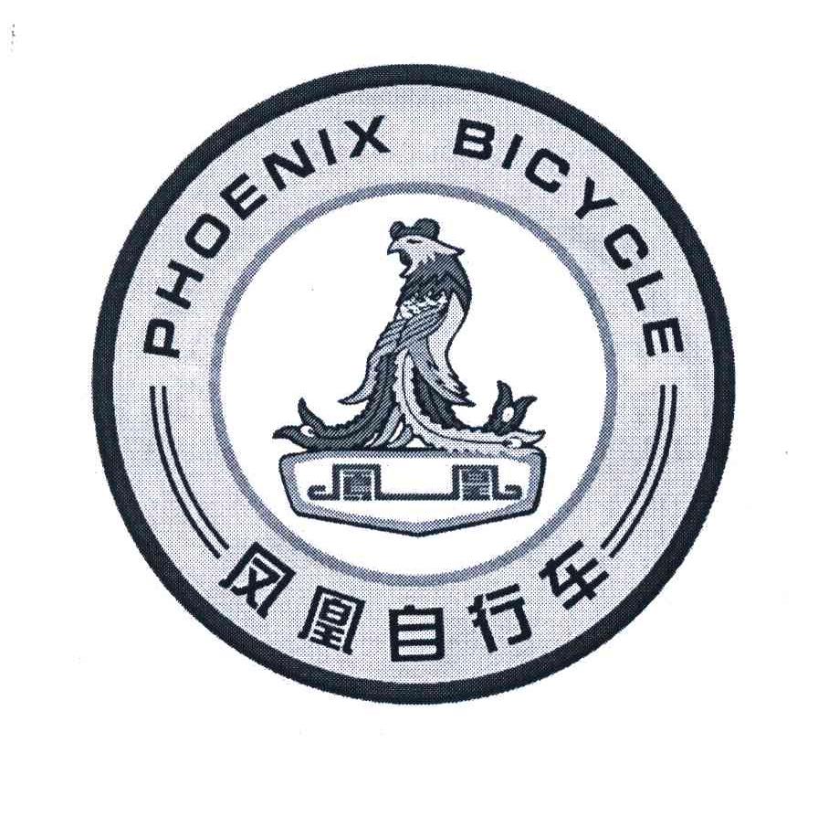 凤凰自行车;phoenix bicycle
