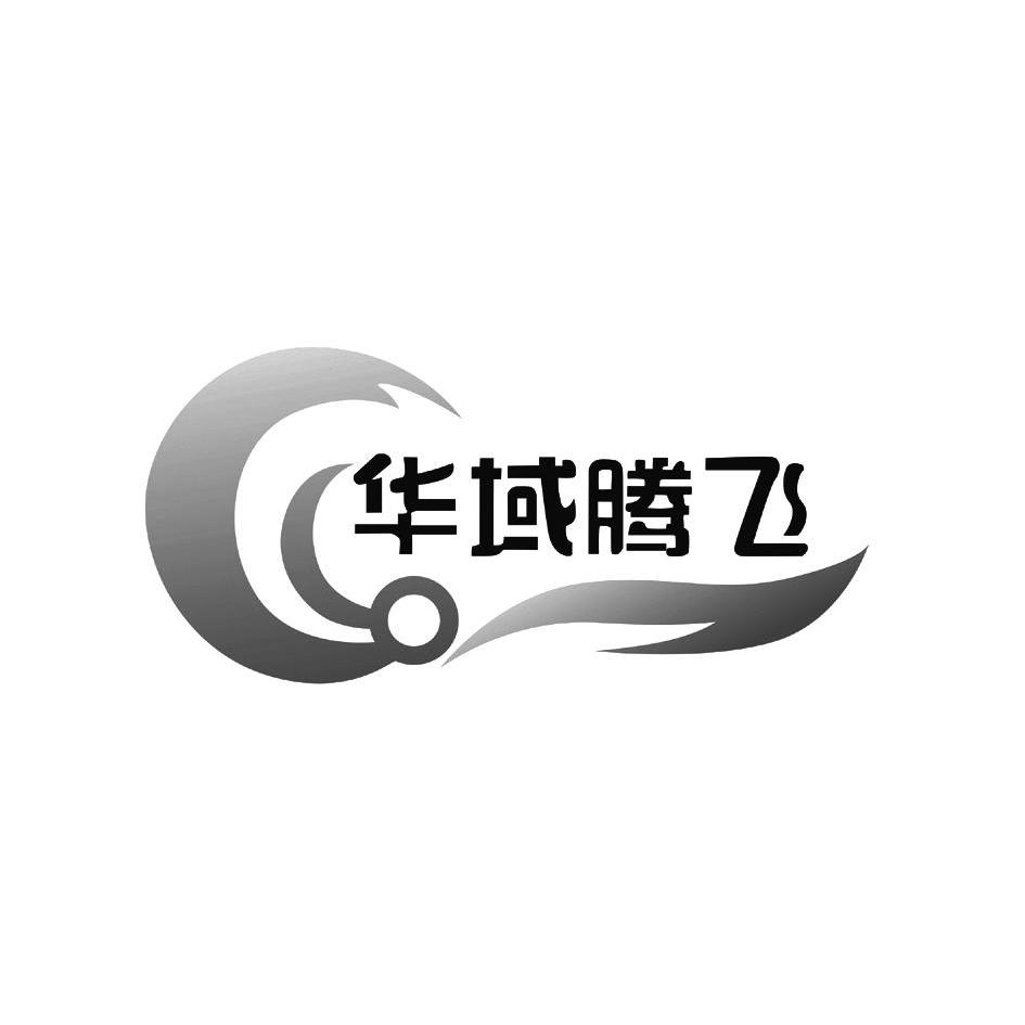 乌鲁木齐华域腾飞环保设备有限公司