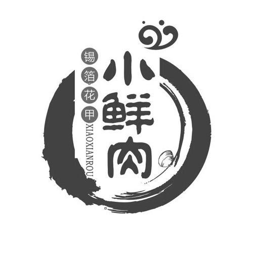 苏州小鲜肉餐饮管理有限公司