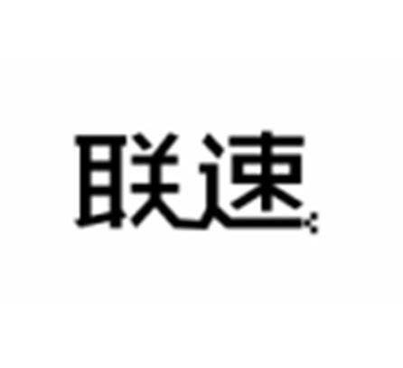 深圳市聚成通讯有限公司