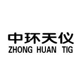 中环天仪 zhong huan tig