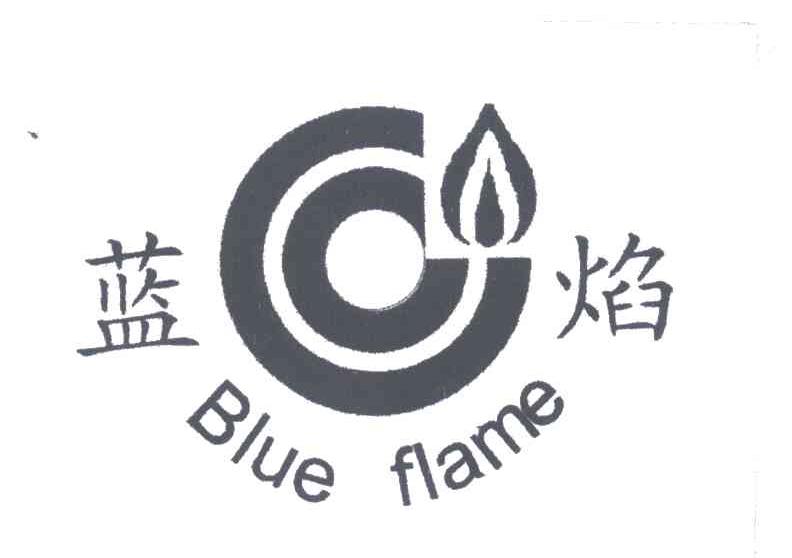 蓝焰