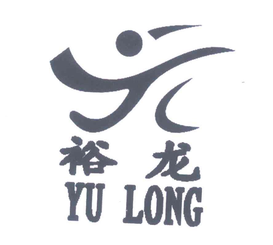 裕龙