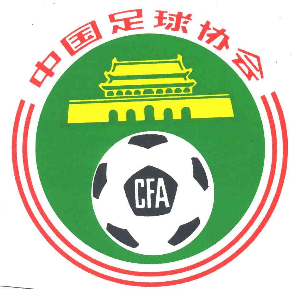 中国足球协会;cfa