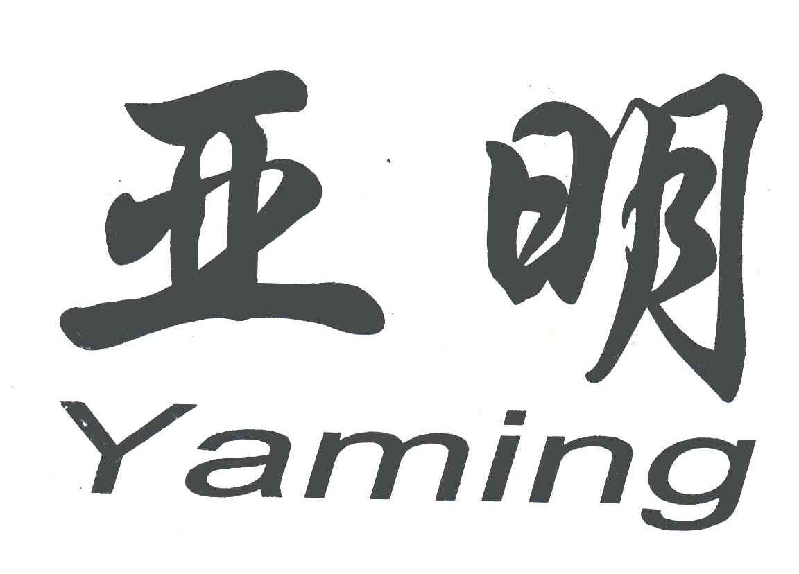 大连亚明汽车部件股份有限公司
