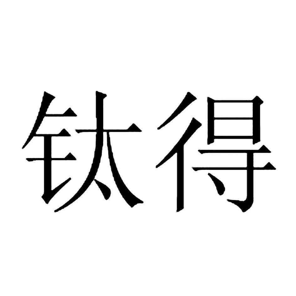 杭州智廷信息科技有限公司_【信用信息_诉讼信息_财务