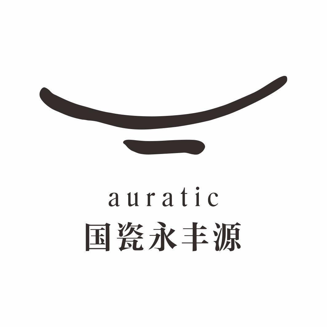 国瓷永丰源 auratic