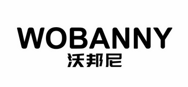 江西沃邦尼家政服务有限公司