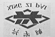 兴字