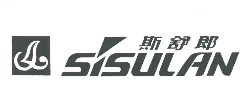 斯舒郎;sisulan