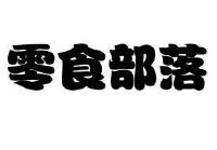 南京糖糖屋零食物语食品有限公司