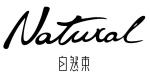 自然束;natwcal