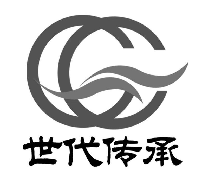 世代传承