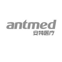 安特医疗 antmed