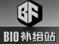 补给站 bio bf