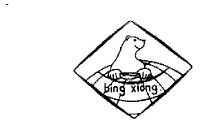 BING XIONG