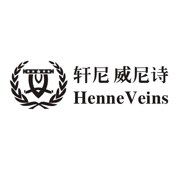 轩尼威尼诗 henne veins