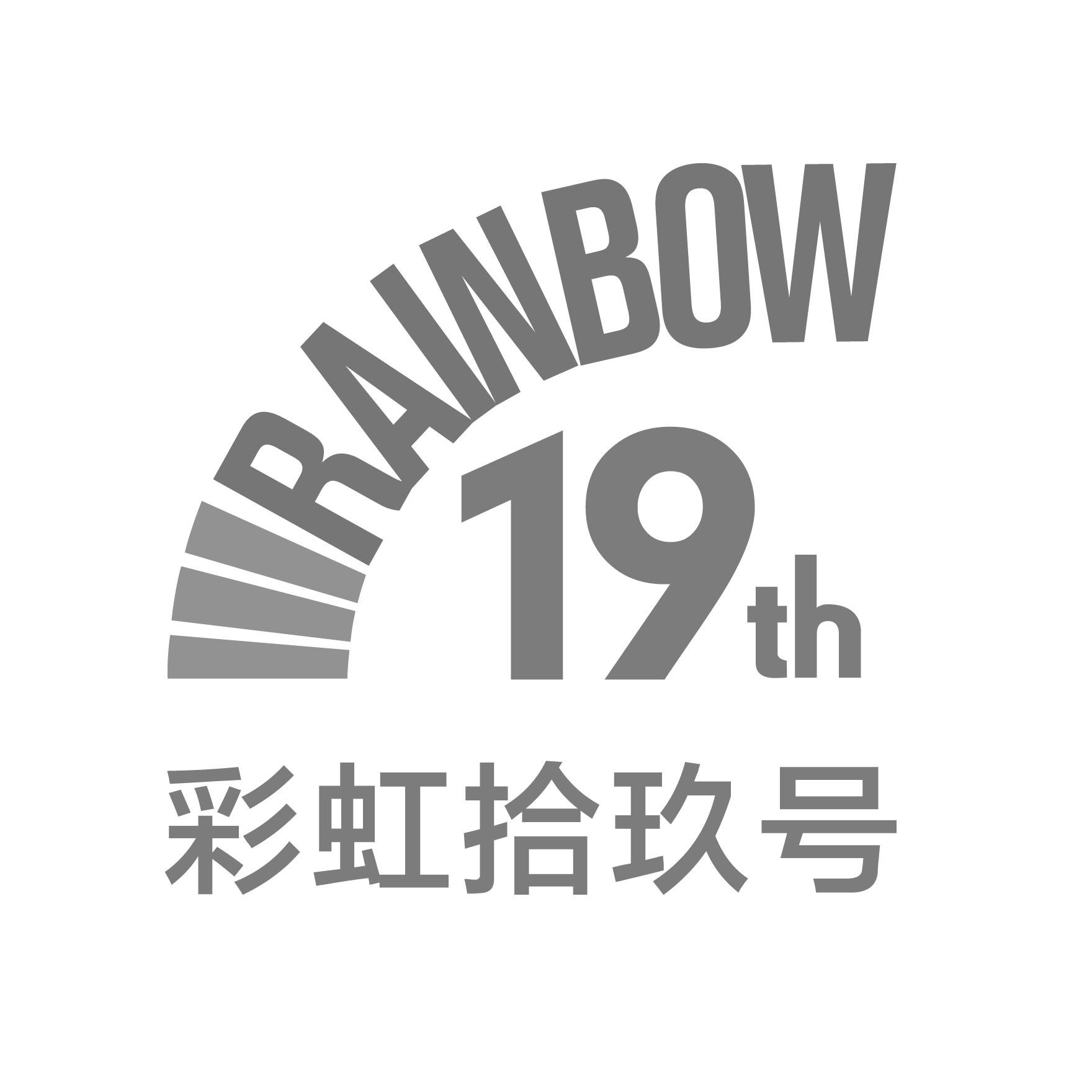 中山市彩虹拾玖号电子商务有限公司
