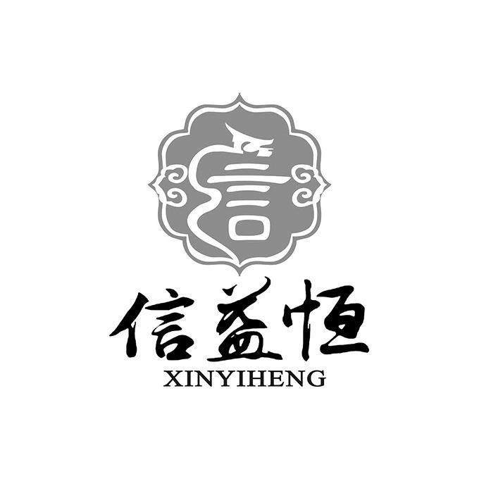 大同市信益恒电子商务有限公司