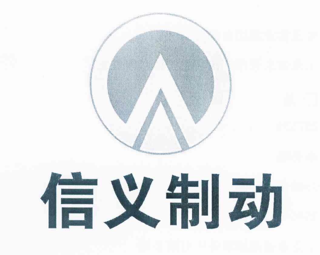 信义实业集团有限公司