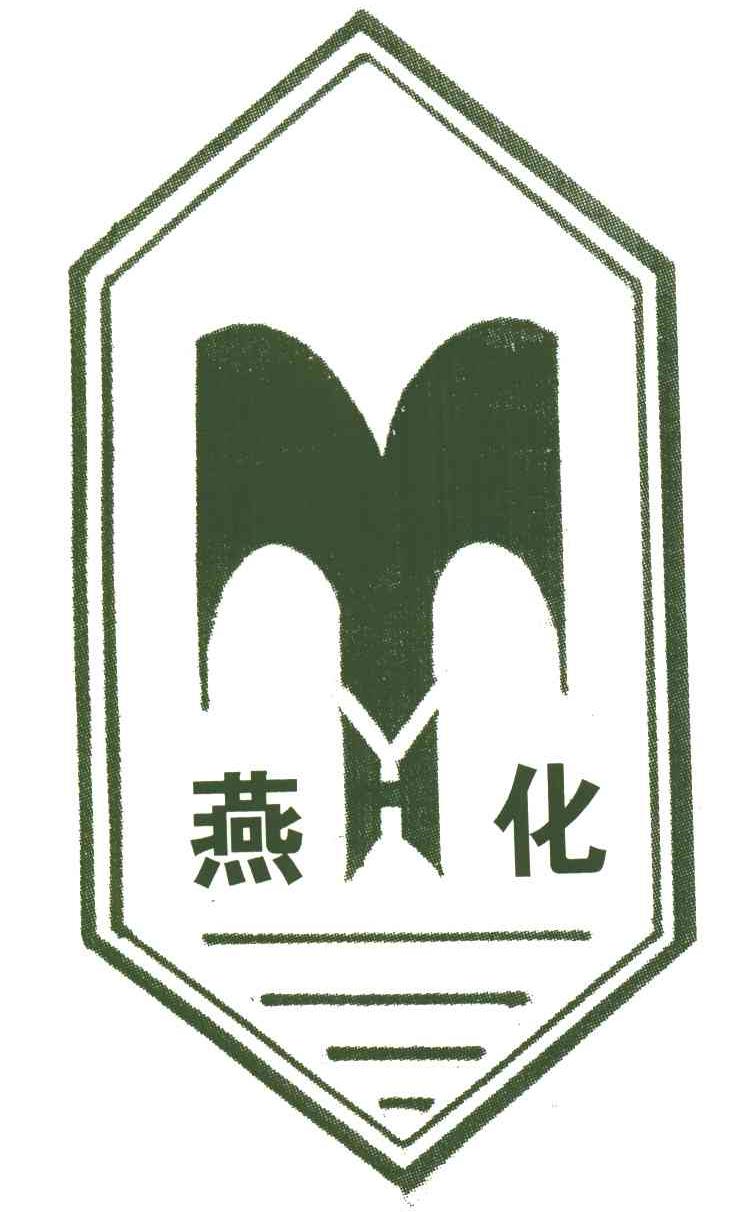 燕化