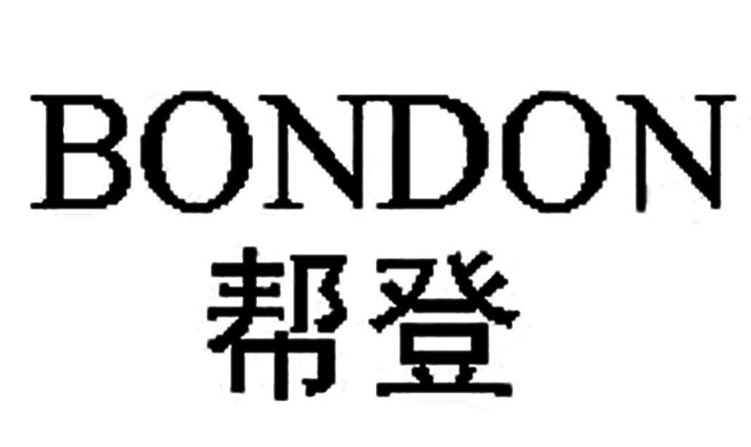 福建省南安市帮登鞋业有限公司