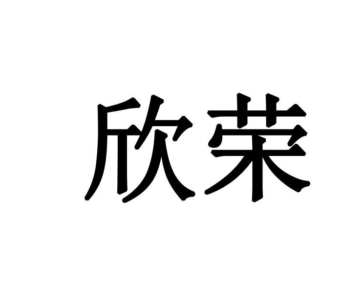 2022-01-11唐县欣荣机械配件制造有限公司唐县欣荣1序号申请人申请