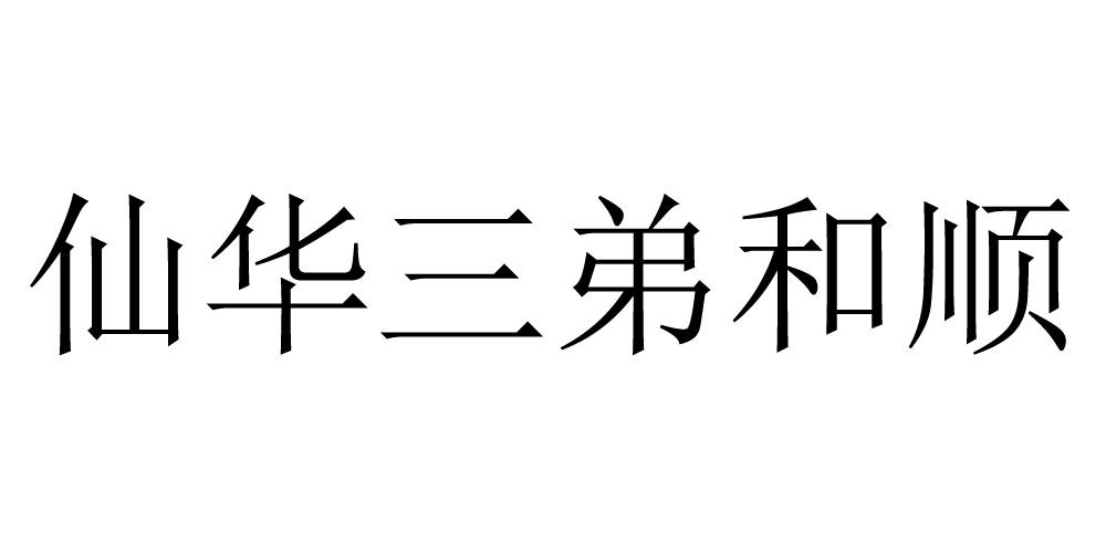 浦江龙门华仙网络技术有限公司_商标信息_公司商标信息查询 天眼查