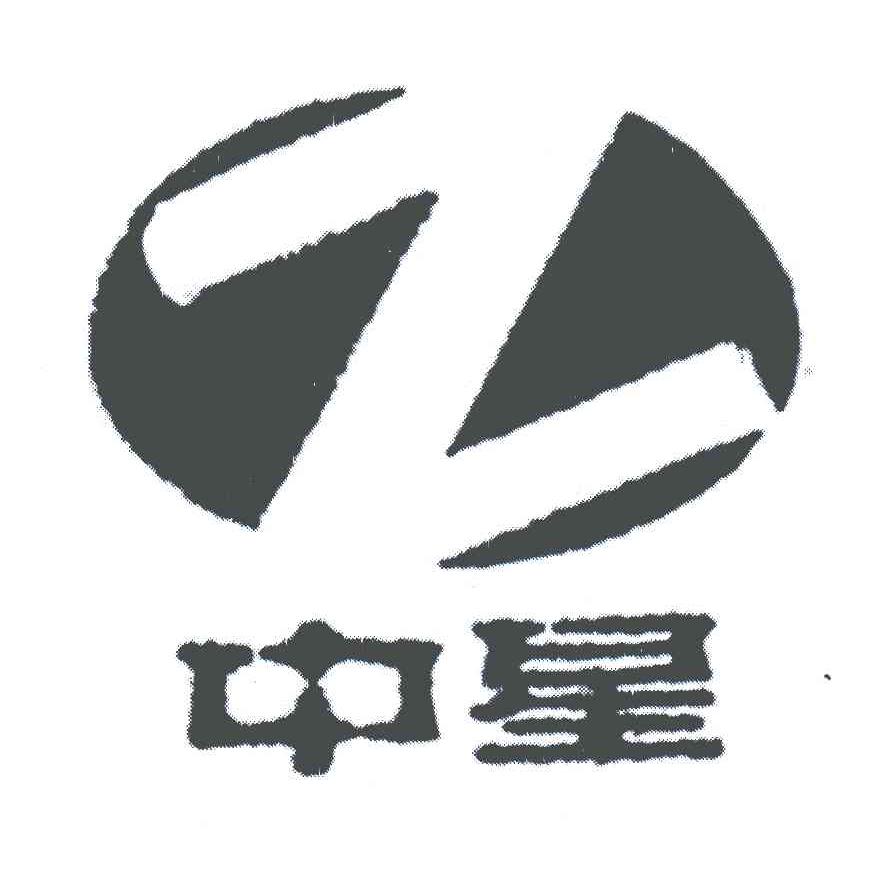 中星