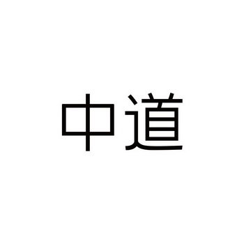 5571646435-广告销售其他详情9中道文化中道文化发展有限公司2020-10