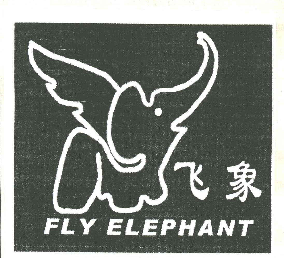 飞象;fly elephant