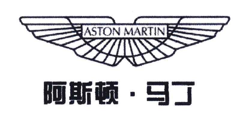 马丁 aston martin